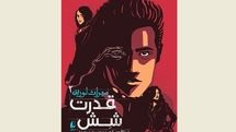 “The Power of Six” bestowed upon Iranian bookstores 