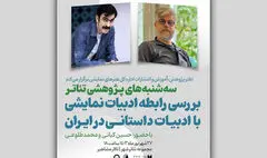 بررسی رابطه ادبیات نمایشی با ادبیات داستانی در ایران