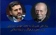 پیام علی نصیریان به وزیر فرهنگ و ارشاد اسلامی | هنر در سرزمین سربلند ما، پرهیمنه و هیبت‌بخش بوده است