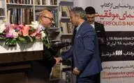 با قطب نما، مسیر موفقیت را پیدا کنیم! / کتاب 