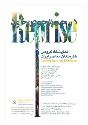 Tehran gallery to open with “Reprise”