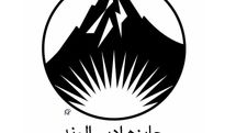 انتشار فراخوان سومین دوره جایزه ادبی 