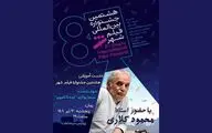 برگزاری کارگاه تخصصی محمود کلاری در جشنواره فیلم شهر