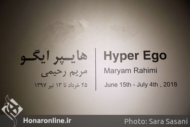 نمایشگاه آثار مریم رحیمی در گالری شیرین