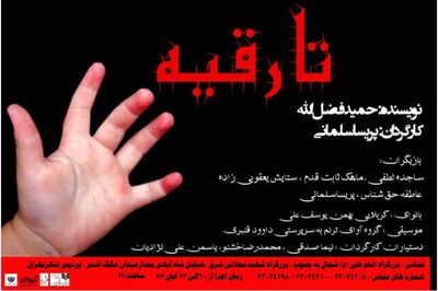 همزمان با اربعین حسینی "تا رقیه" در پردیس تئاتر تهران روی صحنه می‌رود