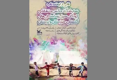 میهمانی "قابی از لبخند ناب" در کانون پرورش فکری کودکان و نوجوانان