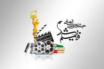 جشنواره فیلم رشد تنها متعلق به آموزش و پرورش نیست