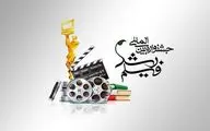 جشنواره فیلم رشد تنها متعلق به آموزش و پرورش نیست