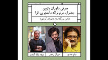 معرفی داوران دومین جشنواره مونولوگ دانشجویی افرا