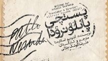 Neruda’s Postman to Go on Stage in Tehran