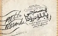Neruda’s Postman to Go on Stage in Tehran