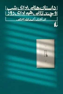 “Stories for Nighttime” to be to reviewed at Tehran café