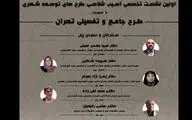 نشست 
