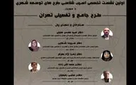 نشست 
