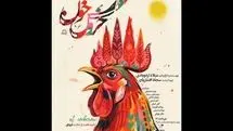 «خروس خون» در تماشاخانه لبخند دیده می‌شود