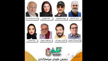 معرفی شورای سیاستگذاری دومین جشنواره فیلم کوتاه «سلفی ۲۰»