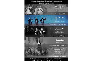 اجرای  "اپرای عروسکی سعدی" از 10 دی ماه در تالار فردوسی


