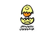 معرفی نمایش‌های دو بخش جشنواره تئاتر کودک و نوجوان
