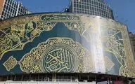پاسخ به هتک حرمت قرآن بر دیوارنگاره ولیعصر/رمزی که ازحسین آموختیم