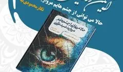 «حالا می‌توانی از چشم‌هایم مروارید صید کنی» رونمایی می‌شود  