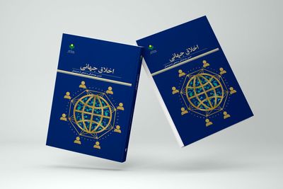 «اخلاق جهانی»  به بازار کتاب ایران رسید