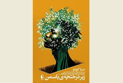“Under the Frangipani” comes to Iranian bookstores