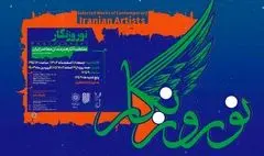 نمایشگاه گروهی هنرمندان معاصر ایران «نوروزنگار» در نگارخانه لاله