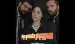 «سریع‌تر شخم بزن» به لبخند رسید