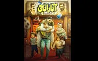 پوستر فیلم سینمایی «آپاراتچی»رونمایی شد