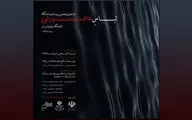 انتشار فراخوان پنجمین نمایشگاه لباس عاشورایی
