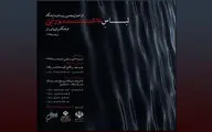 انتشار فراخوان پنجمین نمایشگاه لباس عاشورایی