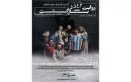 پوستر نمایش «روایت معلق بعد بازگشت» رونمایی شد