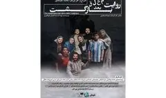 پوستر نمایش «روایت معلق بعد بازگشت» رونمایی شد