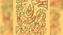 نامزدهای دومین جایزه سراسری داستان حماسی معرفی شدند