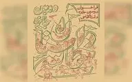 نامزدهای دومین جایزه سراسری داستان حماسی معرفی شدند