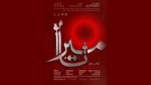 روایتی موسیقایی از آزادی و جاودانگی