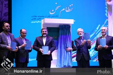 آیین بزرگداشت «حکیم نظامی» شاعر پارسی در تالار وحدت