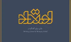 آغاز پخش «امتداد» از فردا در شبکه چهار سیما/ لوگو و تیزر رونمایی شد 
