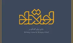 آغاز پخش «امتداد» از فردا در شبکه چهار سیما/ لوگو و تیزر رونمایی شد 