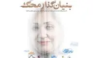 نمایش سه مستند در اولین روز جشنواره فیلم سلامت