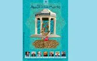 نشست روز بزرگداشت حافظ شیرازی در فضای مجازی