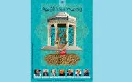 نشست روز بزرگداشت حافظ شیرازی در فضای مجازی
