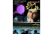 پیام عزیزی با حمایت از کودکان بی‌سرپرست در سنندج کنسرت خیریه برگزار می‌کند