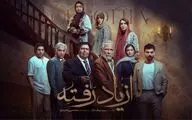 پخش سریال «از یاد رفته» از ۲۳ تیر در فیلم نت