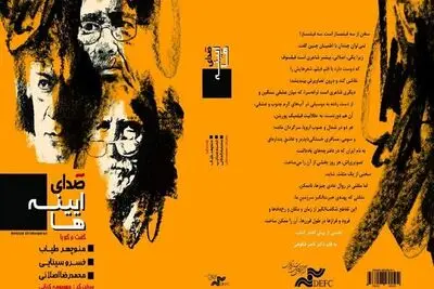 "The Voice of Mirrors" book unveiled in Cinema Verite