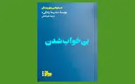 ترجمه کتابی که می‌گوید چطور می‌توان با بی‌خوابی کنار آمد