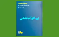 ترجمه کتابی که می‌گوید چطور می‌توان با بی‌خوابی کنار آمد
