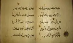 ثبت ملی پنج قرآن خطی به قلم حسینی دامغانی