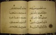 ثبت ملی پنج قرآن خطی به قلم حسینی دامغانی