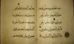 ثبت ملی پنج قرآن خطی به قلم حسینی دامغانی